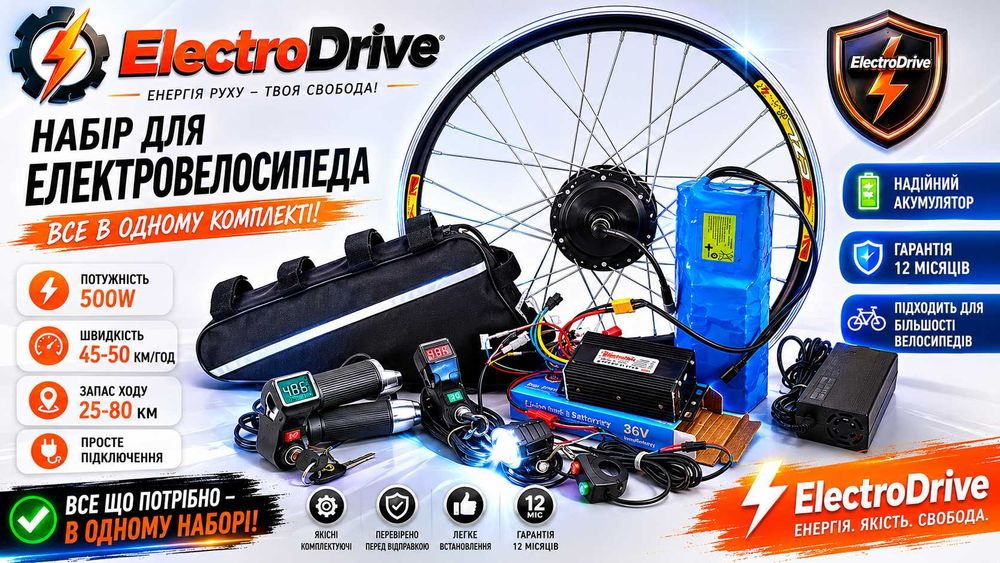 ПОТУЖНИЙ Електронабір 48В 500Вт — Мотор колесо | Bafang MXUS