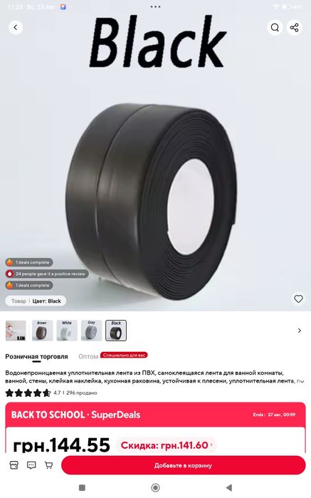 Водонепроницаемая уплотнительная лента ПВХ.