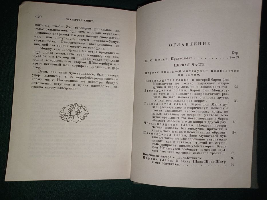 Рарітетна книга "Мюнгхаузен"1931р