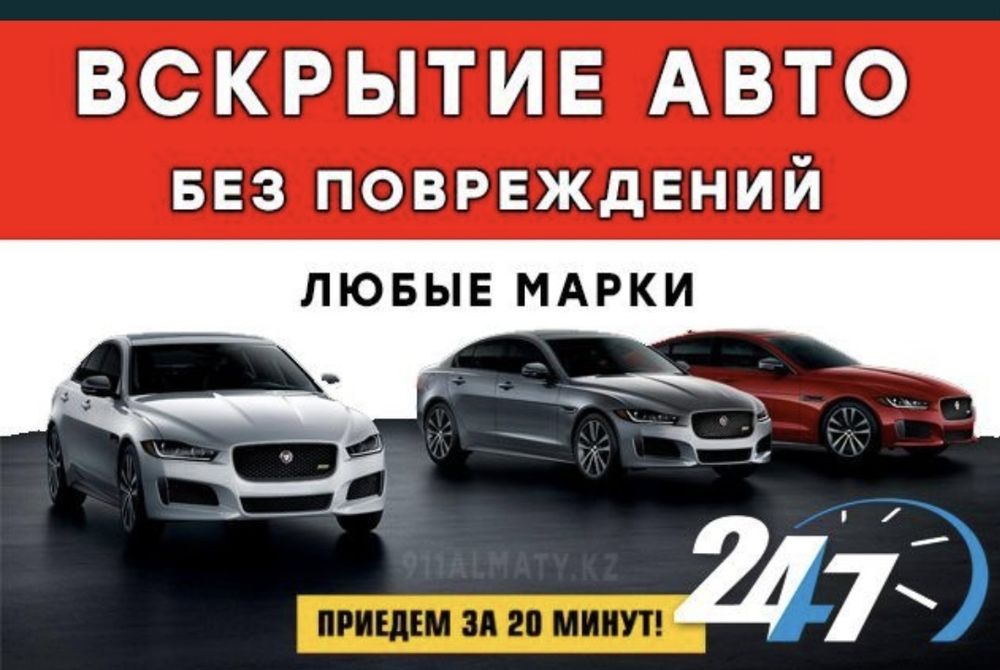 Открыть авто (вскрытие)  авто. Изготовление ключей