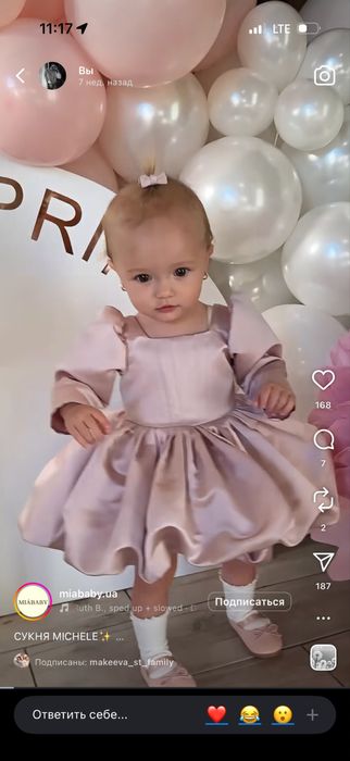 Сукня на рочок для