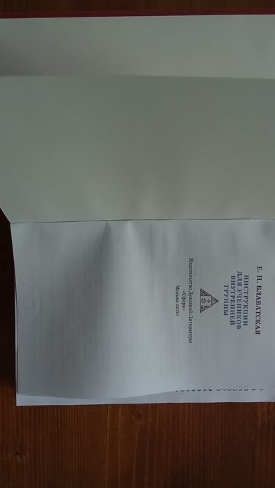 Книги Блаватской Е.П.