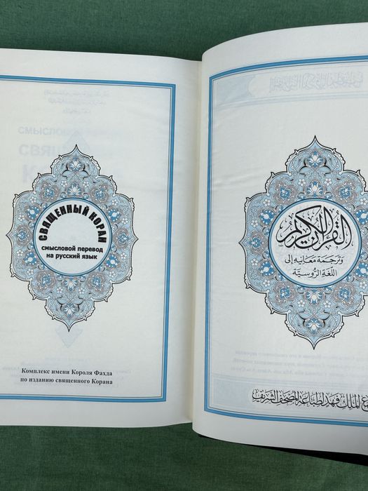 AL QURANUL KARIM インドネシア語翻訳 Коран. Перевод Эльмира Кулиева.: 2 200 грн. - Книги / журналы Киев