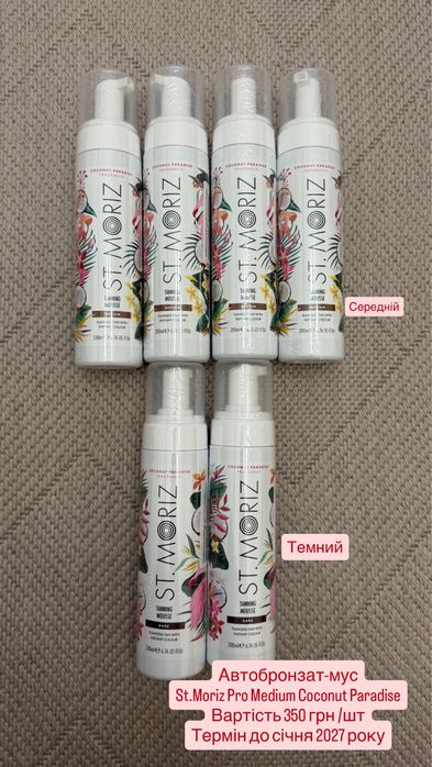 Мус-автозасмага St.Moriz