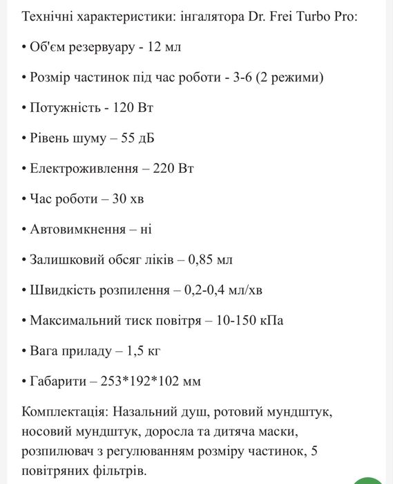 Інгалятор (небулайзер) Dr.Frei Turbo Pro +