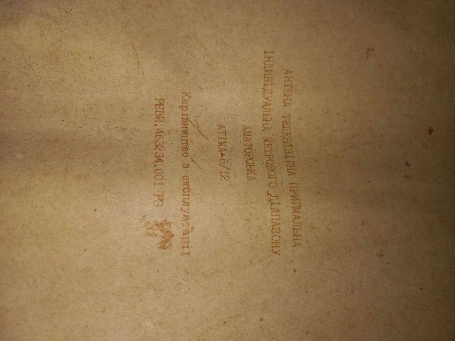 антенна телевизионная наружная с кабелем