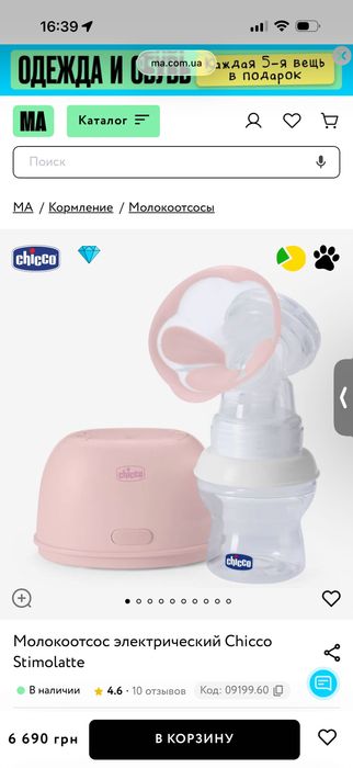 Молоковідсмоктувач електричний Chicco stimolatte