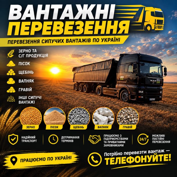 Вантажні Перевезенння