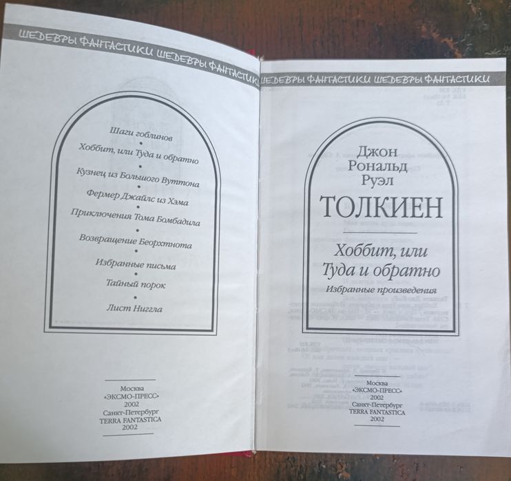 Книга Толкиен.Хоббит.