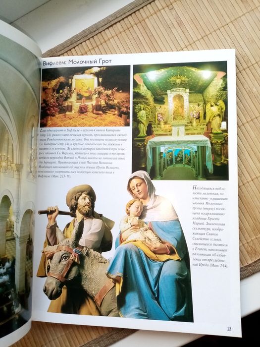 Книга Фотоальбом Иерусалим и Святая земля Д. Смитт Рэндалл