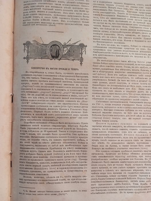 Вестник "Новь" 1885 года.Иллюстрованный двухнедельный