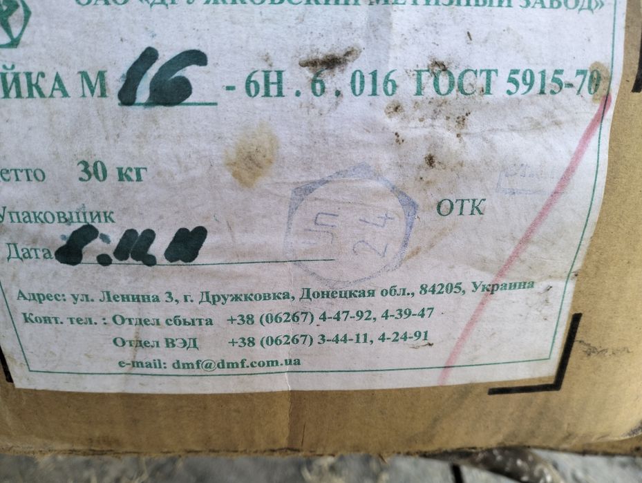 Болт М16 шайба гайка