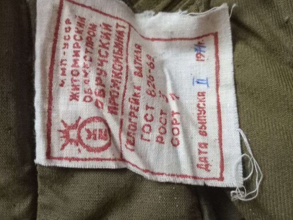 Ватники телогрейки времён СССР 1971 год