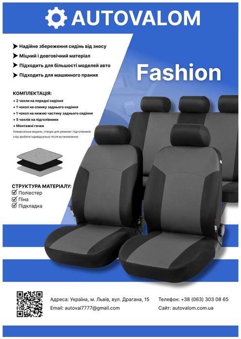 --Чехли на сидіння-- НА ВСІ АВТО--модель Autovalom Fashion--