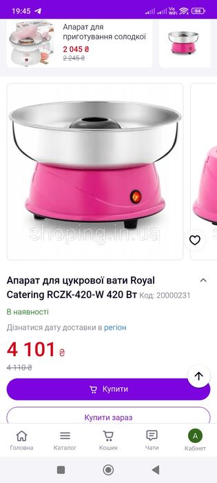 Аппарат для сахарной ваты Royal 420