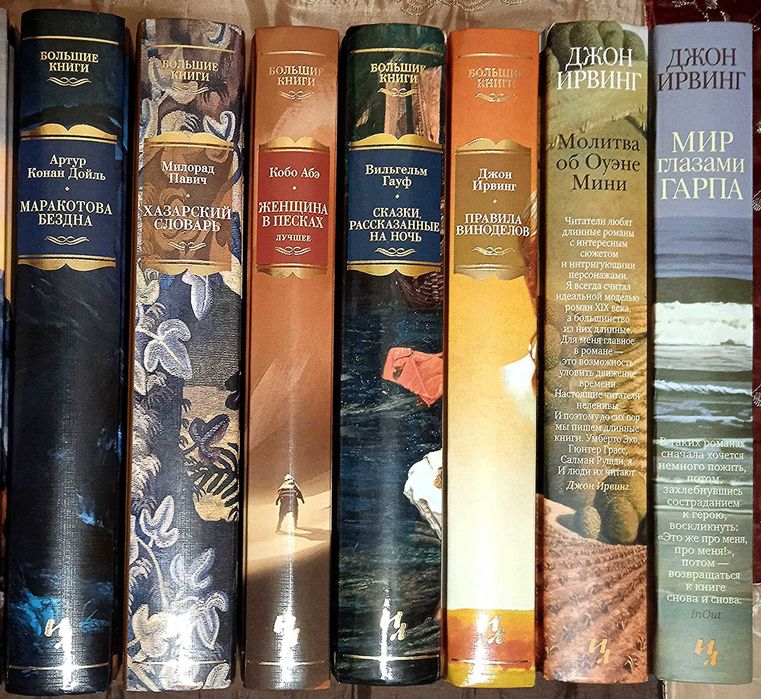 Иностранка. Большие книги.