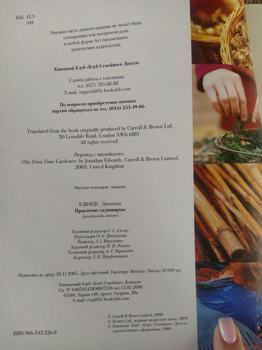 Книга Едвардс Дж. Практичне садівництво