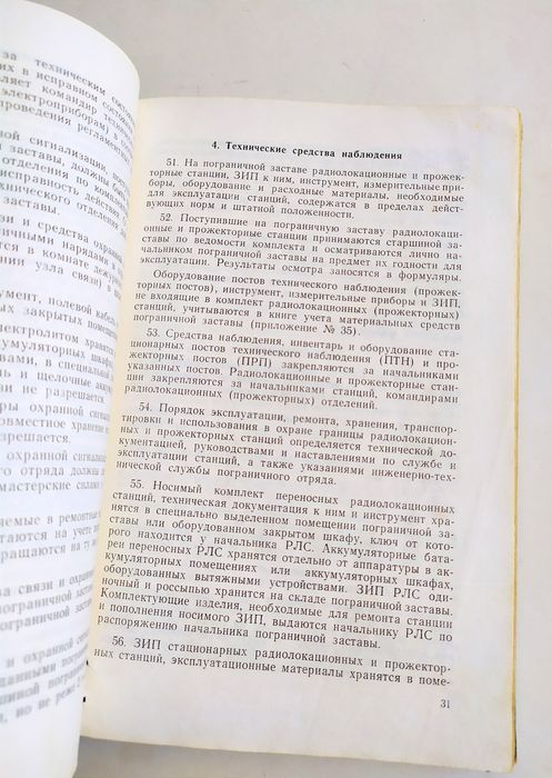 КГБ РУКОВОДСТВО по пограничная застава КГБ комитет госбезопасности