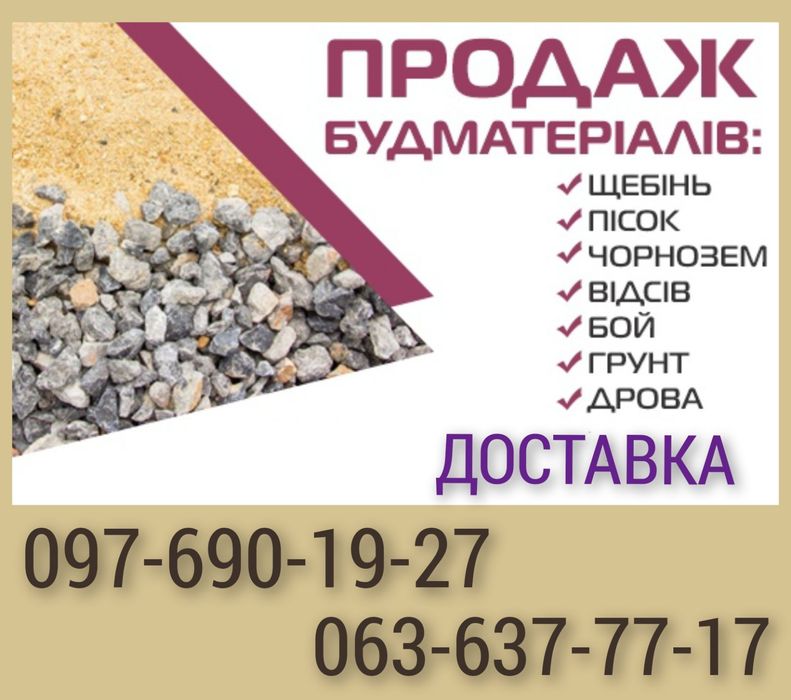 Доставка Чорнозему та компосту.
