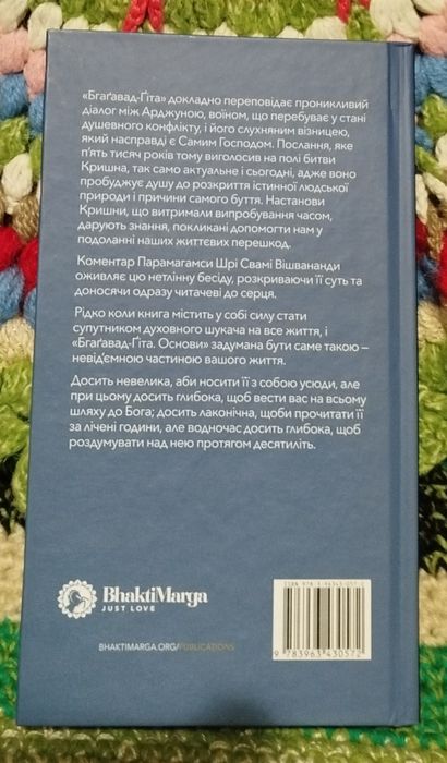 Бгаґавад Ґіта основи