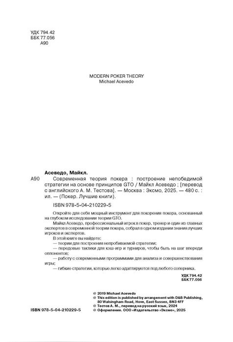 Современная теория покера  Майкл Асеведо