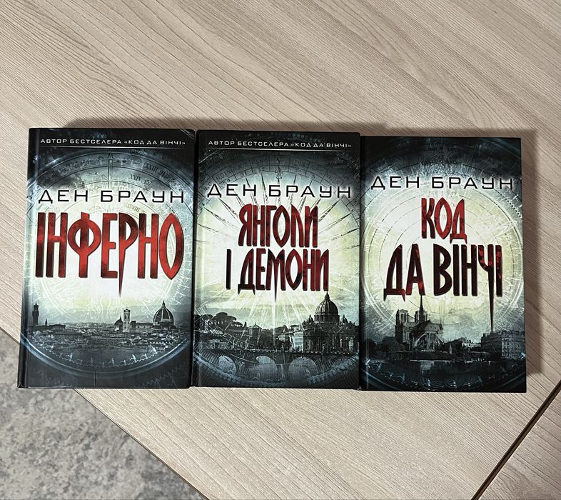 Книги про Роберта Ленгдона