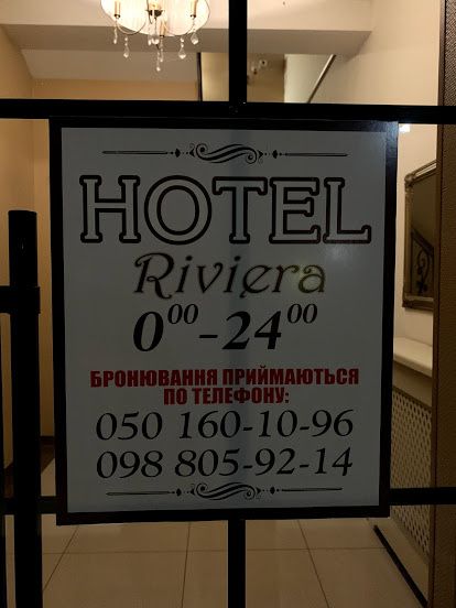 Готель Riviera Klesiv