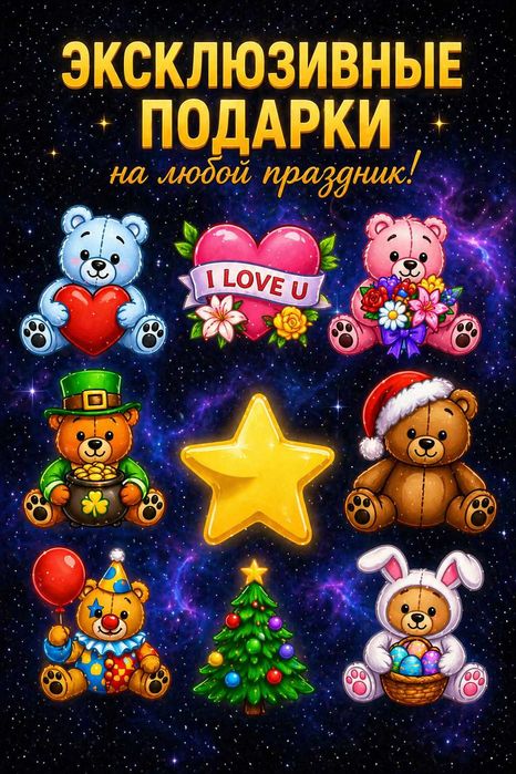 ВНИМАНИЕ‼️ Эксклюзивные подарки в Telegram • Звёзды по 0.8 грн • NFT