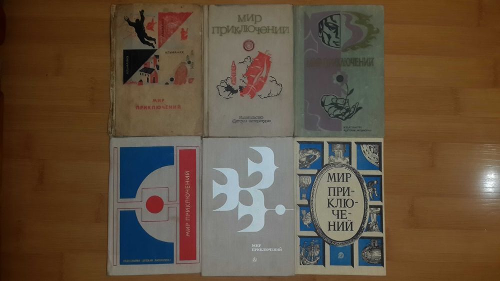 Библиотека приключений продолжается, мир приключений, ПФ Юнацтва