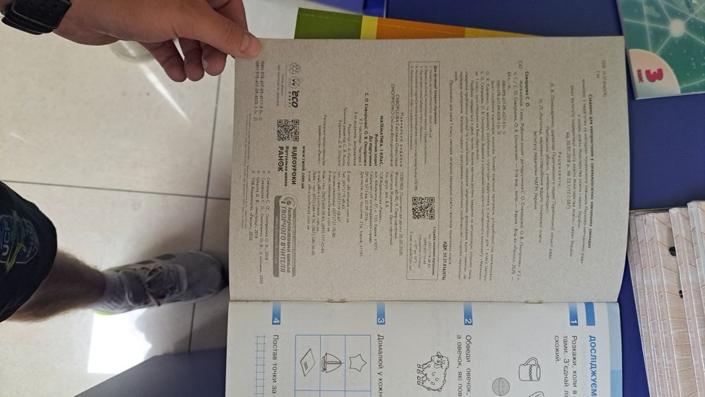 Підручники + зошити Математика