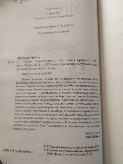 Чайна Мьевиль. Вокзал потерянных снов / Шрам. цена за обе. ена