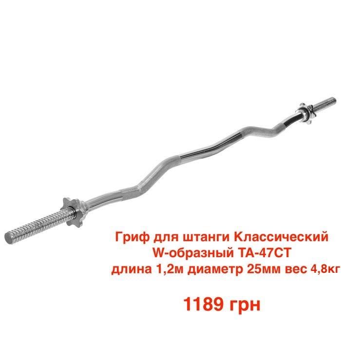 Гриф для штанги классический прямой, изогнутый W-образный, Z-образный