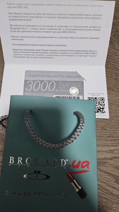 Сертифіка БРОКАРД на 3000