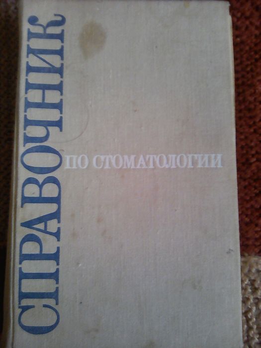 А.И. Рыбаков, Г.М. Иващенко. Медицина справочник