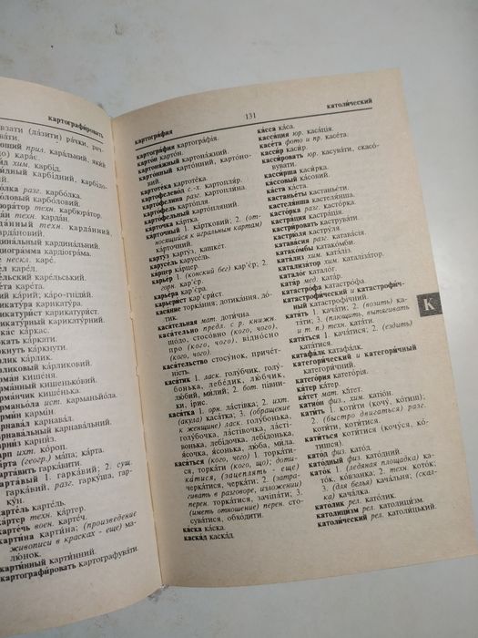 Російсько-український, українсько-російський сучасний словник + граматика