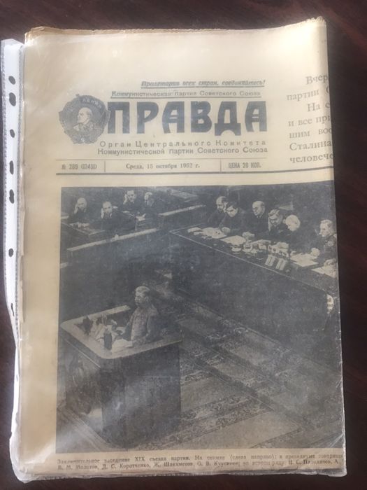 Газета «Правда» от 15 октября 1952 г. Целая, полная.