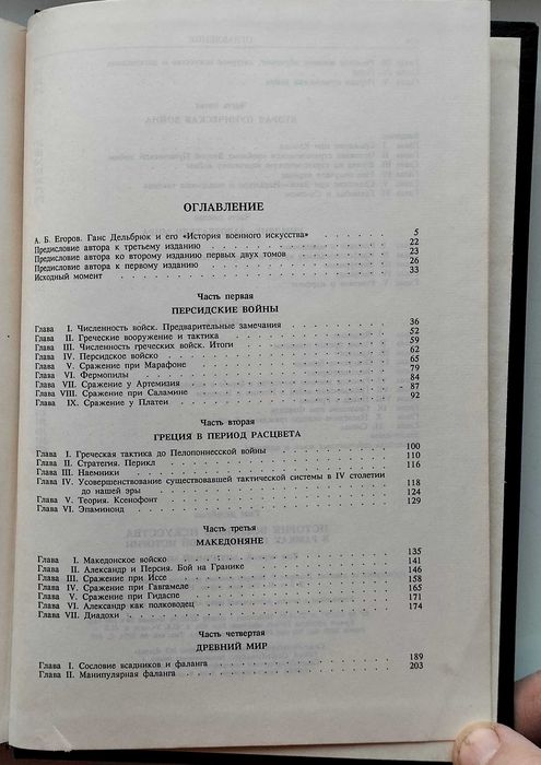 История военного искусства в рамках политической истории.Ганс Дельбрюк