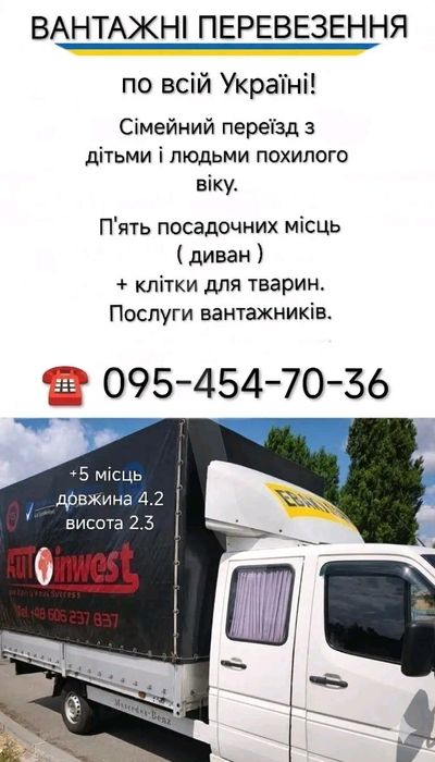 Грузоперевозки , Домашние переезды ! Грузчики ,5 МЕСТ!!