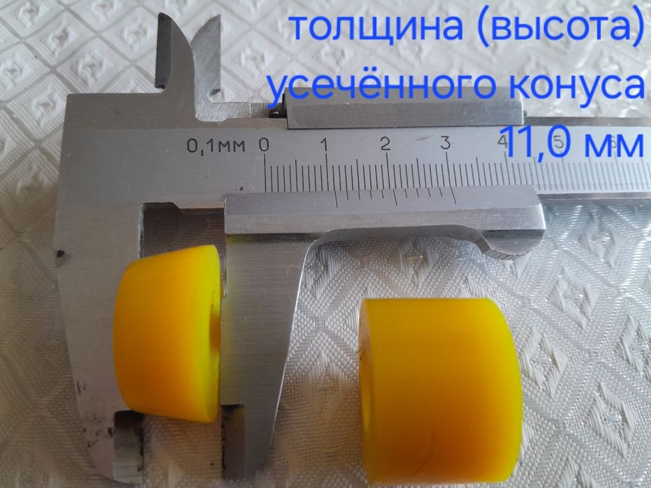 Бочка конус 85а жёлтые yellow бушинги Возможен обмен