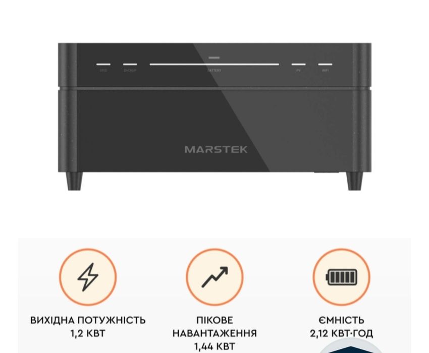 Система резервного живлення MARSTEK VENUS-A 1200 Вт / 2120 Вт·г