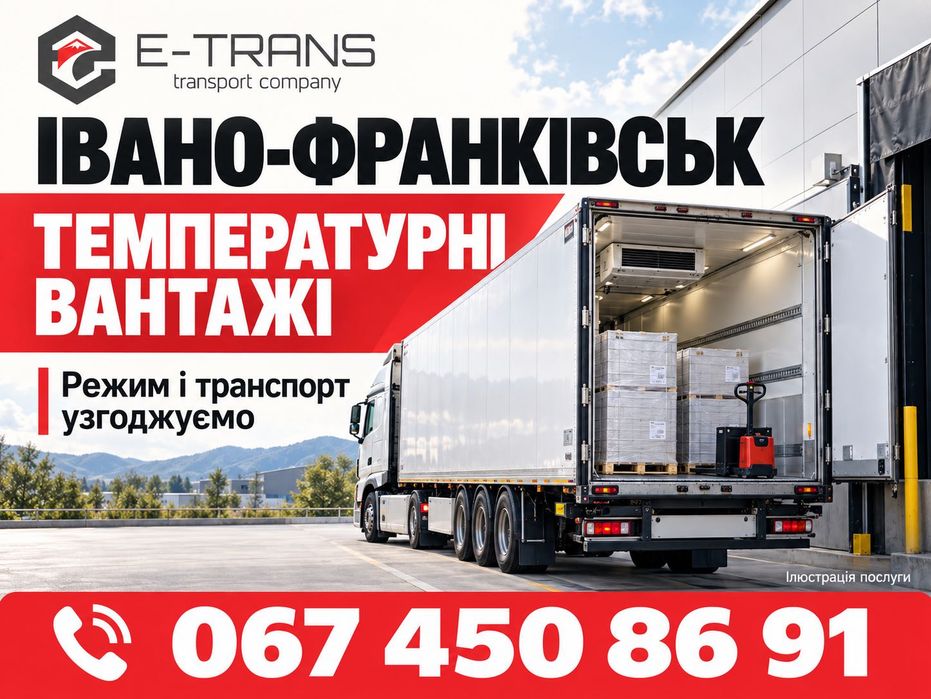 Івано-Франківськ: комерційні вантажні перевезення Україна — Європа, палети, товари, обладнання