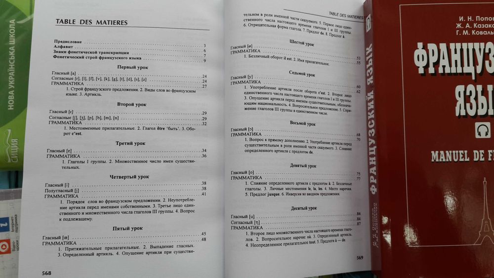 Учебник французского классический комплексный Попова, Казакова с аудио