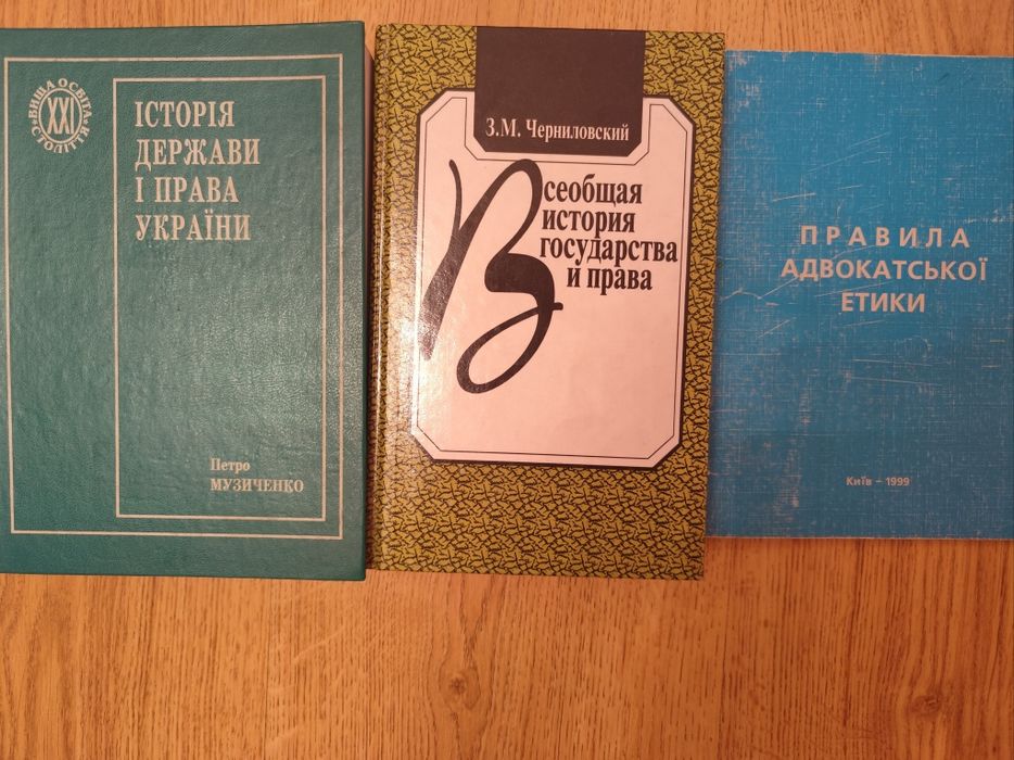 Книги з права юридична література