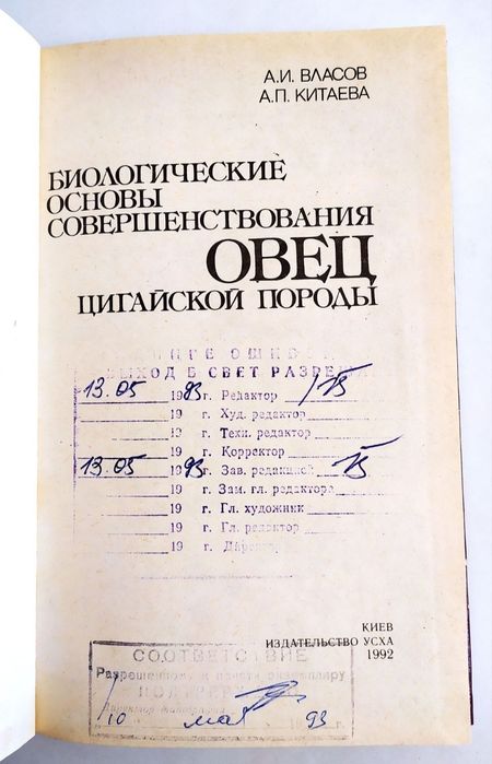 ЦИГАЙСКАЯ Овцеводство руководство овцы справочник племенная работа