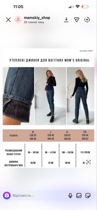 Теплі джинси для вагітних