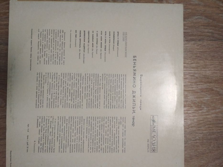 Виниловая пластинка. Поёт Беньямино Джильи.