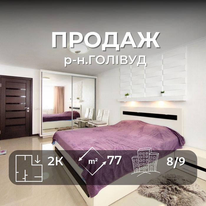 Стильна 2-х кімн. квартира з індивідуальним опаленням 77м2/SZ