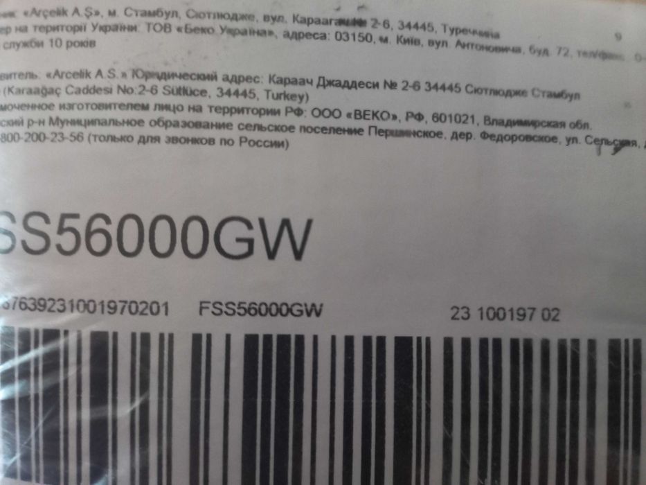 Плита електрична BEKO FSS56000GW. Нова. В целофані.