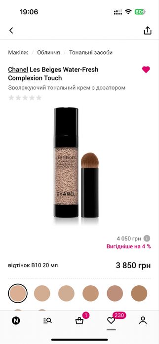 Продам тональный крем Chanel, тон B10.