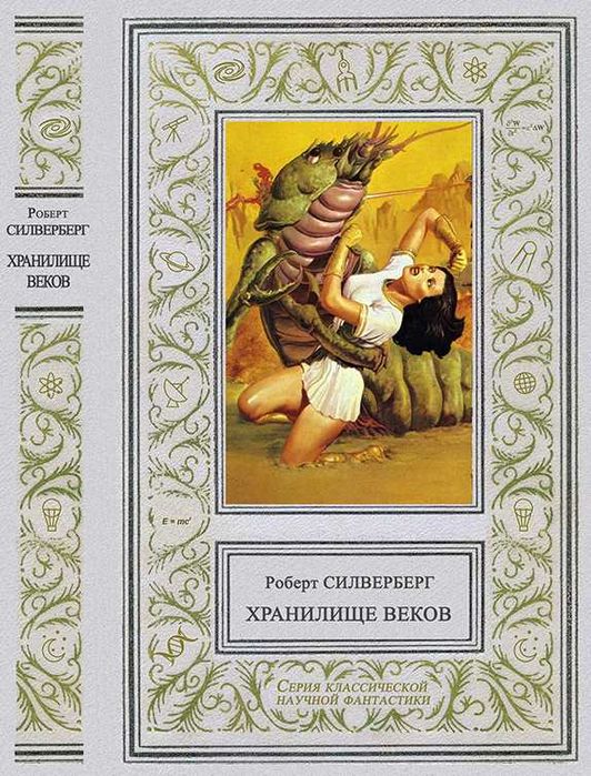 Роберт Силверберг, собрание сочинений в 5-ти томах